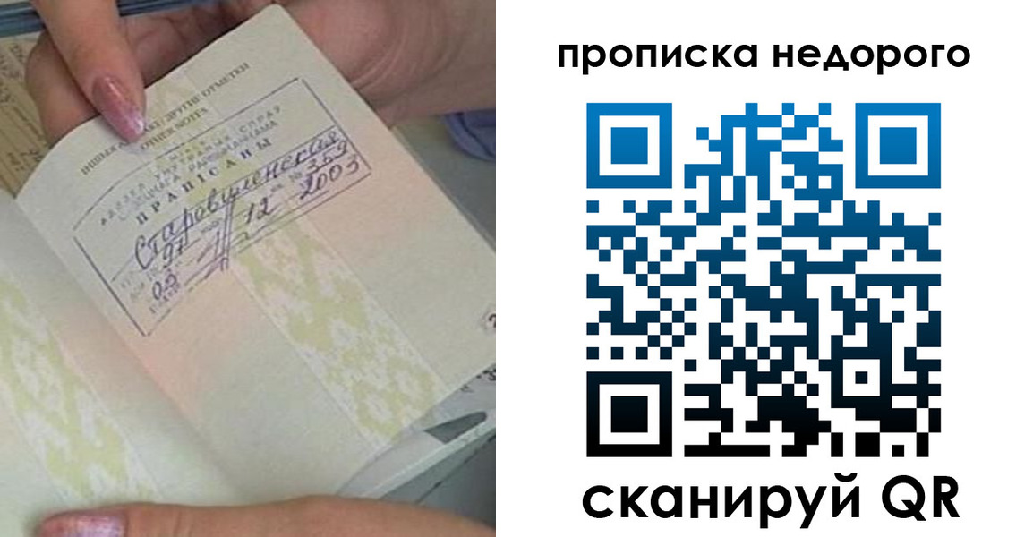 прописка законно в Алексине