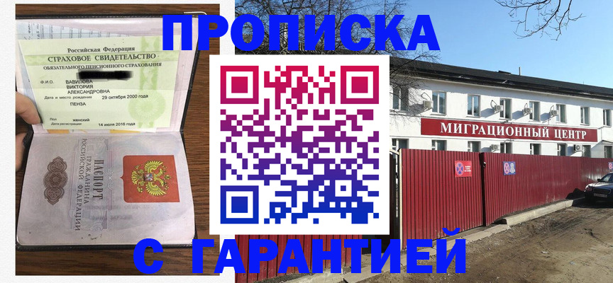 временная прописка в Алексине
