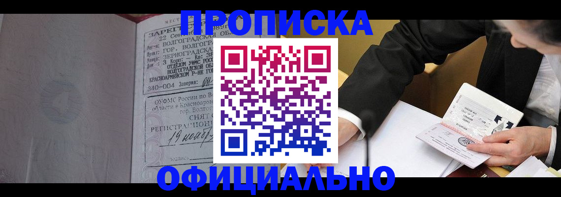 прописка для работы в Алексине