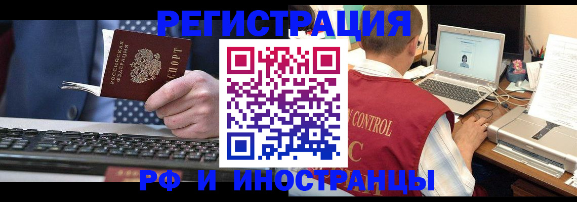 прописка для работы в Алексине